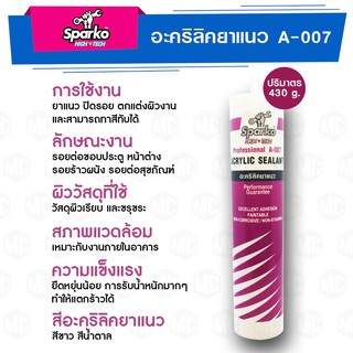 อะคริลิคยาแนว SPARKO A-007 อะคริลิค ยาแนว Acrylic Latex Sealant 480g สีขาว