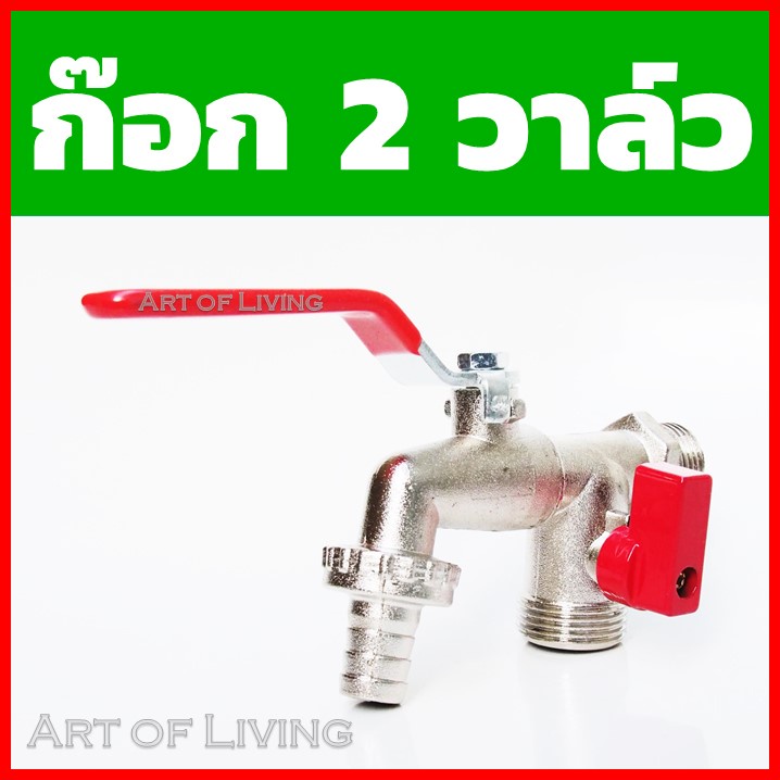 ก๊อกสนาม    ขนาด 1/2 นิ้ว ก็อกเครื่องซักผ้ารดน้ำต้นไม้ ทางน้ำเข้า 1/2 นิ้ว เกลียวทางน้ำออก 3/4