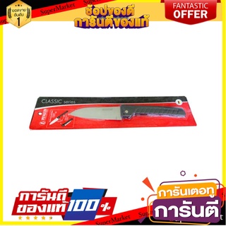 มีดพับ PENGUIN 5 นิ้ว ด้ามดำ อุปกรณ์เตรียมอาหาร FOLDABLE KNIFE PENGUIN 5" BLACK HANDLE