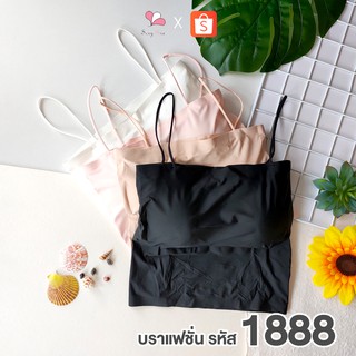 รหัส 1888 บราแฟชั่น (สายเดี่ยว) ฟรีไซส์