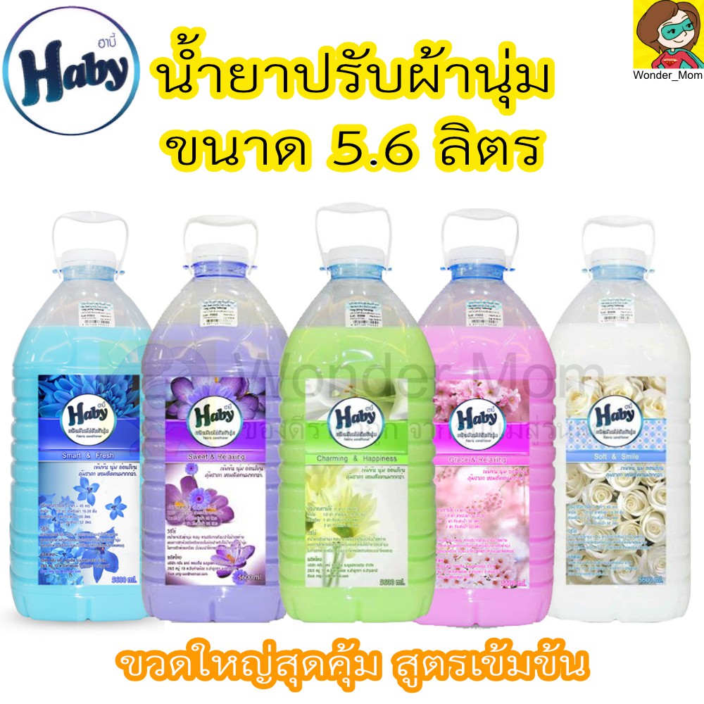 Haby น้ำยาปรับผ้านุ่ม น้ำยาปรับผ้านุ่มสูตรเข้มข้น 5.6 ลิตร