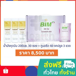 APCO : BIM100 : น้ำมังคุดบิม 30 ซอง &amp; ทูมอริด 3 ขวด