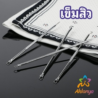 Ahlanya ชุดบีบสิวสแตนเลส อุปกรณ์เสริมสวย  สิวอุดตัน เข็มสแตนเลส acne needle