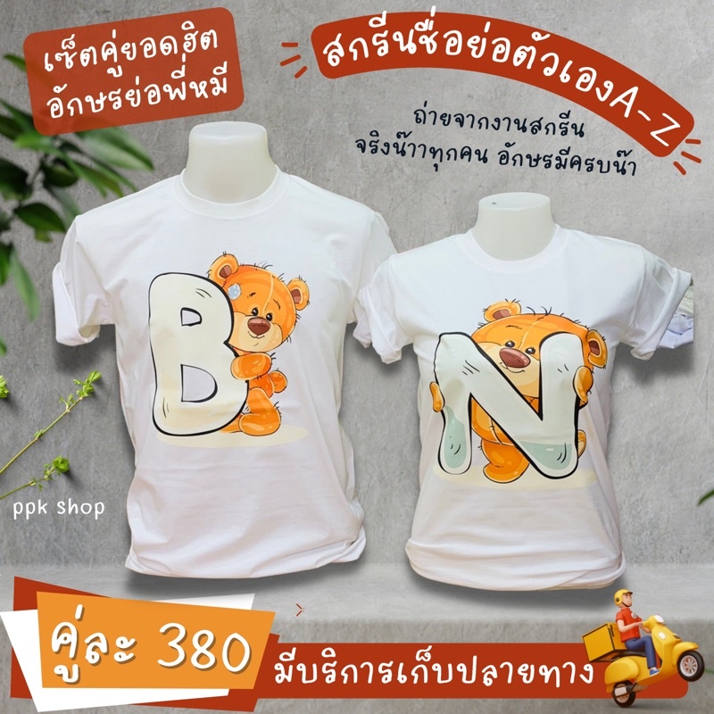 เสื้อสกรีนตัวอักษรABC ลายหมีชายหญิง ผ้าคอตตอน