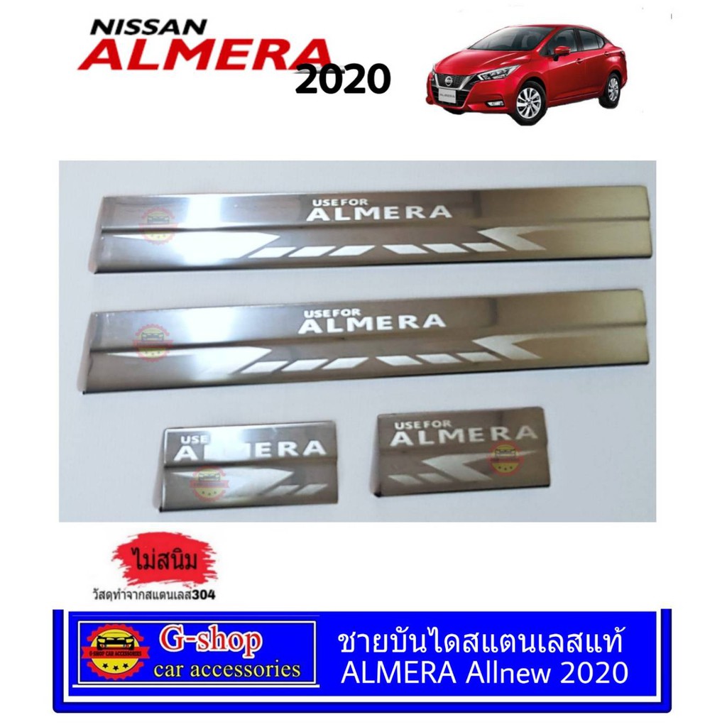 ชายบันไดกันรอย Nissan Almera Allnew  ปี2020-2025 - รูปที่ 5