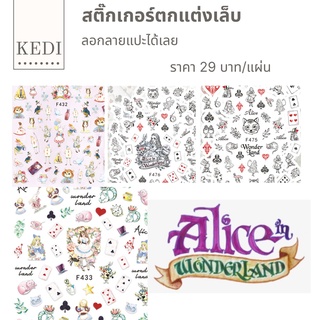 สติ๊กเกอร์ตกแต่งเล็บ Alice in wonderland ลอกลายแปะได้เลย