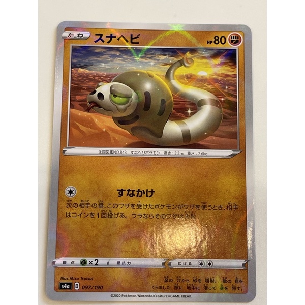 Silicobra Pokemon card Japanese TCG