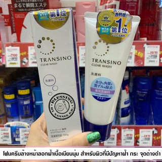 Transino Clear Wash 100g.โฟมครีมล้างหน้าลอกฝ้าเนื้อเนียนนุ่มจากญี่ปุ่น การันตีอันดับ 1