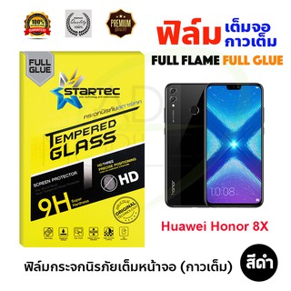 STARTEC ฟิล์มกระจกนิรภัยเต็มหน้าจอ Huawei Honor 8X (เต็มจอกาวเต็ม สีดำ)