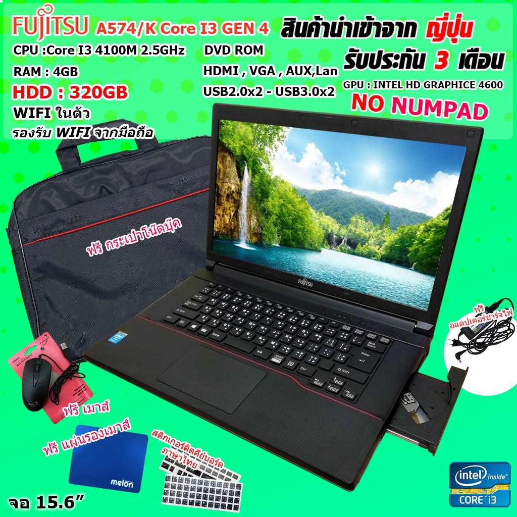 โน๊ตบุ๊คมือสองFUJITSU A574 Core i3 gen4 โน๊ตบุ๊คมือสอง เล่นเกมออนไลน์ได้ Notebook ขนาด 15.6นิ้ว คารา