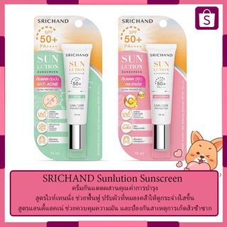 SRICHAND Sunlution Sunscreen ครีมกันแดดผสานคุณค่าการบำรุง