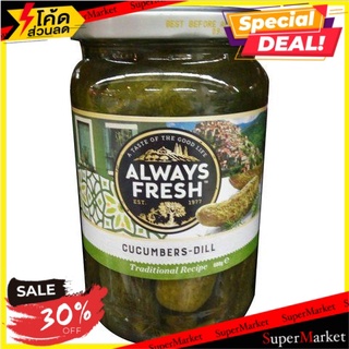 ✨คุ้มสุดๆ✨ เฟรชแตงกวาผักชีลาว 680 กรัม/Always Fresh Original Dill Cucumbers 680g 🔥สินค้าขายดี!!