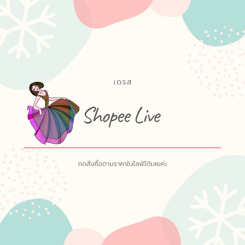 สินค้าในไลฟ์ราคา130บาท