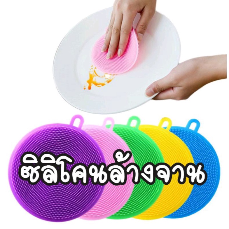 ซิลิโคนล้างจาน Kitchen Silicone(5แผ่น)‼️แถมตะขอแขวน‼️