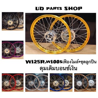 ชุดล้อโลตัวหนา 1.4*17  ดิสหน้าw125R,w100s ดุมเดิมพร้อมสานพร้อมใส่หน้าหลัง