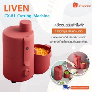 Xiaomi LIVEN รุ่น CX-81 เครื่องบรรจุผักอัตโนมัติไฟฟ้า บดผักเครื่องใช้ในครัวเรือน ความจุขนาดใหญ่ บดปั่นพริกไทยกระเทียม