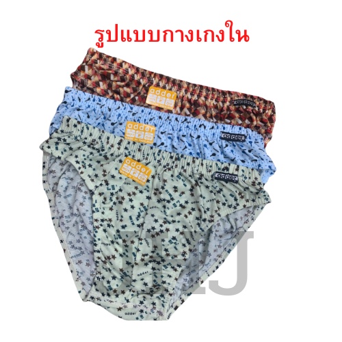 กางเกงในแอดเดอร์เเพ็ค adder ขอบหุ้ม/ขอบโชว์ F/L/XLผ้าลาย แพ็ค 3 ตัวคละสี กางเกงในผู้ชาย ผ้าคอตตอน ลายเปลี่ยนตามซีซั่น - รูปที่ 3