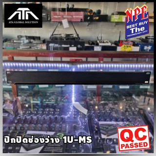 NPE BLANK PANEL 1U Ms-Blk แผ่นยึดแร็ค แผ่นปิดแร็ค 1 U แผ่นเหล็ก ปิดแร็ค อุปกรณ์แร็ค (แพ็ค 1 ชิ้น)