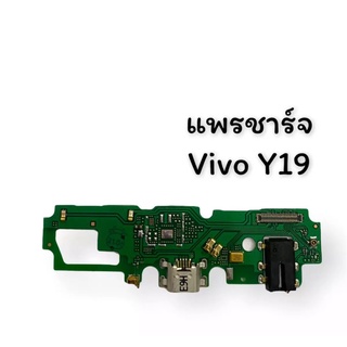 แพรตูดชาร์จ Vivo Y19 กันชาร์จVivo Y19