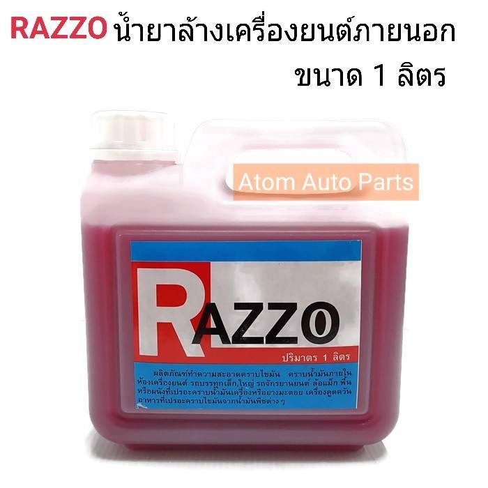 RAZZO น้ำยาล้างเครื่องยนต์ภายนอก สีแดง (1 ลิตร) ของแท้
