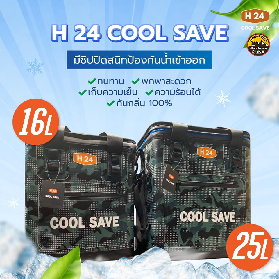 รุ่น 18 Can | กระเป๋าเก็บความเย็น H24 Cool Save จุได้ 18 กระป๋อง เย็นนานสูงสุด 2 วัน ยืดหยุ่น คืนทรงสวย | บูรพาแค้มป์