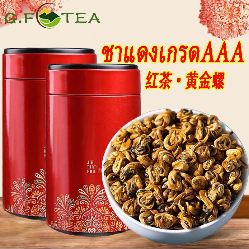 ชาดำอัสสัม ชาแดง 黄金螺 云南红茶  50-200g Black Tea