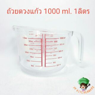 ถ้วยตวงแก้ว 1000 ml. สำหรับตวงของเหลว