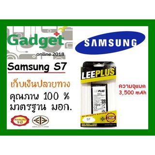 LEEPLUSแบตเตอรี่ Samsung S7 (SM-G930)ความจุ3500mAh พร้อมส่ง รับประกัน1ปี ค่าส่งถูก