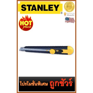 🔥มีดคัตเตอร์ DYNAGRIP 🔥5-1/8"🔥  STANLEY (10-409)