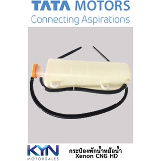 กระป๋องพักน้ำหม้อน้ำ Xenon CNG HD