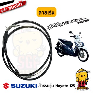 สายเร่ง CABLE ASSY, THROTTLE แท้ Suzuki Hayate 125