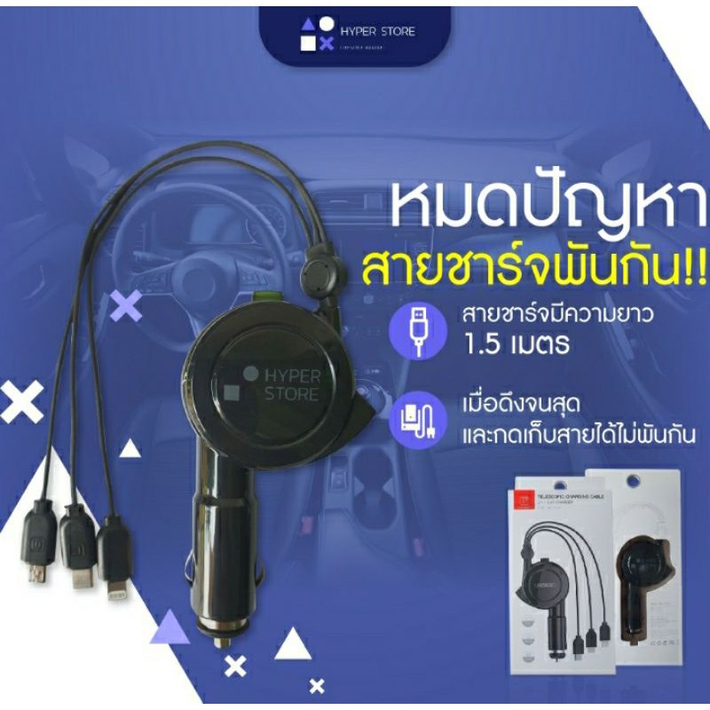 Car Charger 3In1ที่3หัว