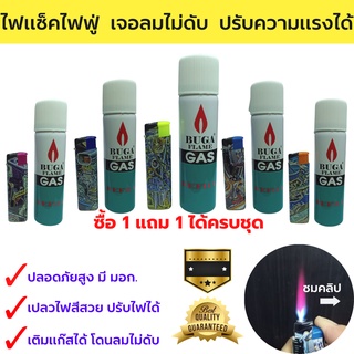 จิ๋วโครตแจ๋ว แท้ ทน ไฟแรง มีระบบ ปรับไฟได้ เติมแก๊สได้ เปลวไฟสีสวยมาก 🔥ไฟแช็คไฟฟู่  ไอพ่น หัวฟู่ เจอลมไม่ดับ พกพาได้