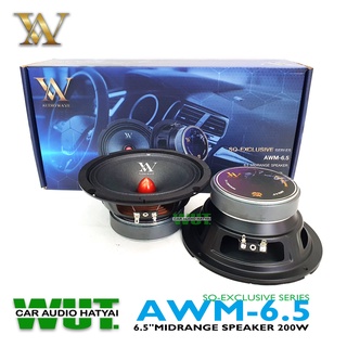 AUDIO WAVE เครื่องเสียงรถยนต์ ลำโพงเสียงกลาง 6.5นิ้ว (เฟสปลั๊ก) กำลังขับ 200วัตต์ audio wave รุ่น awm 6.5