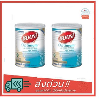 [แพ็คคู่] Nestle Boost Optimum(สำหรับผู้สูงอายุ)