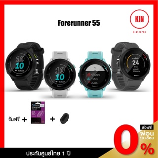 Garmin Forerunner 55 นาฬิกาวิ่ง (ประกันศูนย์ไทย 1ปี) แถมฟรี ฟิล์ม และปลั๊กกันฝุ่น