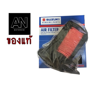 ไส้กรองอากาศ  ซูซูกิ  รุ่น FV115 / FV115-FI