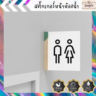 สติ๊กเกอร์ติดหน้าประตูห้องน้ำ TOILET RESTROOM