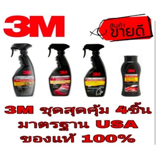 3M ชุดสุดคุ้ม 4ชิ้น ของแท้100%