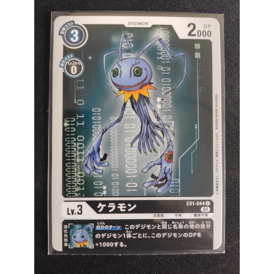 การ์ด Digimon Keramon / EX1-044