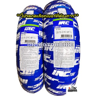 ยางนอก IRC 110/70-13 และ 130/70-13 M/C 48P T/L (SCT001 และ SCT003) ยางนอกติดรถ NMAX ***โปรดกดเลือกเบอร์ที่ต้องการ***