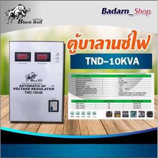 Black Bull หม้อเพิ่มไฟ รุ่น: TND - 10 kVA เอาท์พุทแรงดันไฟฟ้า: 220V ± 2% แรงดันไฟฟ้าขาเข้า: 140V ~ 250V