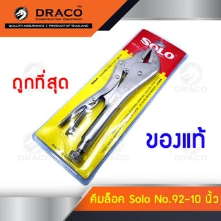 คีมล็อค Solo ปากตรง 10 นิ้ว ของแท้ (No.92-10")