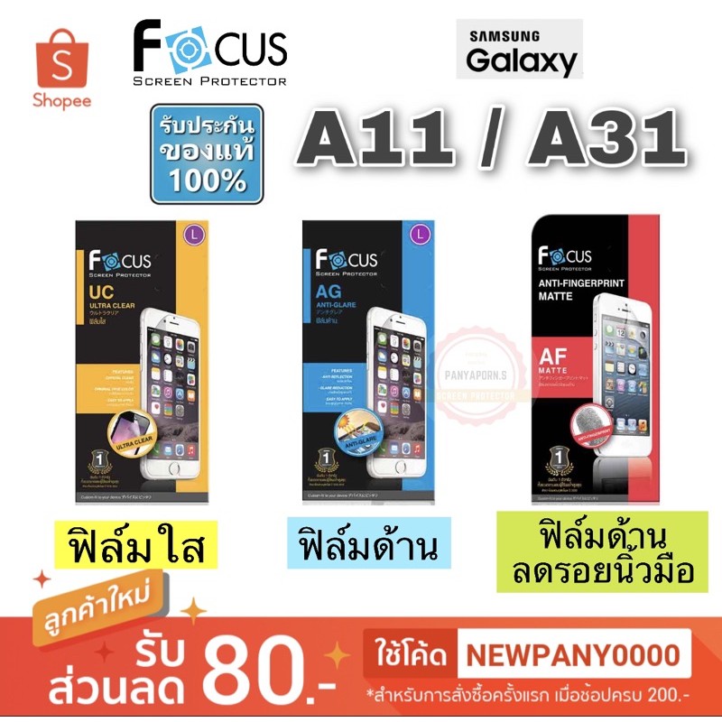 FOCUS ฟิล์มกันรอย Samsung A11 / A31 / A53 5G / M33 5G
