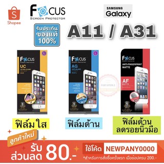 FOCUS ฟิล์มกันรอย Samsung A11 / A31 / A53 5G / M33 5G