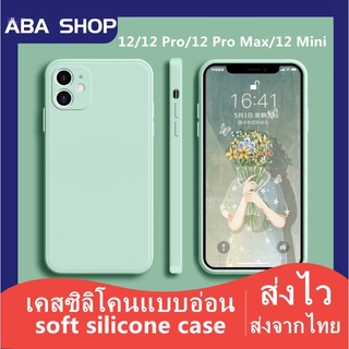 T🔥เคสใช้สำหรับไอโฟน🔥เคสขอบเหลี่ยม  ใช้สำหรับ iPhone 12 pro max 12 Mini case เคสซิลิโคนแบบอ่อน ซิลิโคน เคส เคสซิลิโคน