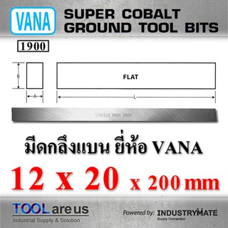 12 x 20 x 200 mm.  มีดกลึงแบน ยี่ห้อ VANA