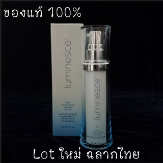 Luminesce Daily by Jeunesse กันแดดเจอเนสส์ ลูมิเนสเดย์ ครีมสำหรับกลางวัน