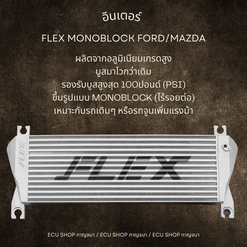 แผงอินเตอร์ FLEX MONOBLOCK Ford RANGER , Mazda BT50PRO 2.2 - 3.2