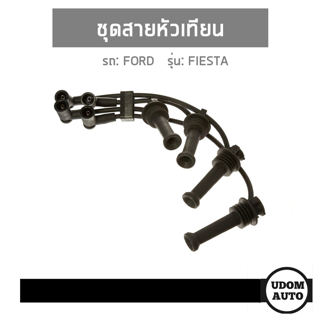 ชุดสายหัวเทียน สำหรับรถ Ford Fiesta ฟอร์ด เฟียสต้า / อะไหล่แท้